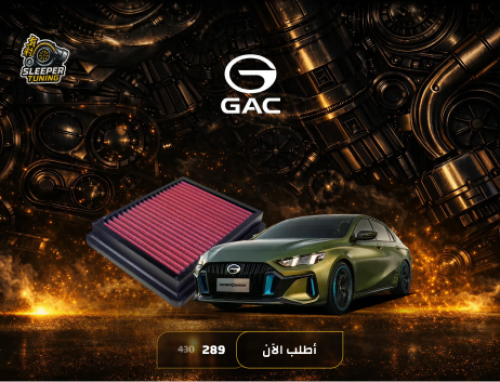فلتر شريحة GAC EMPOW - امباو 1.5