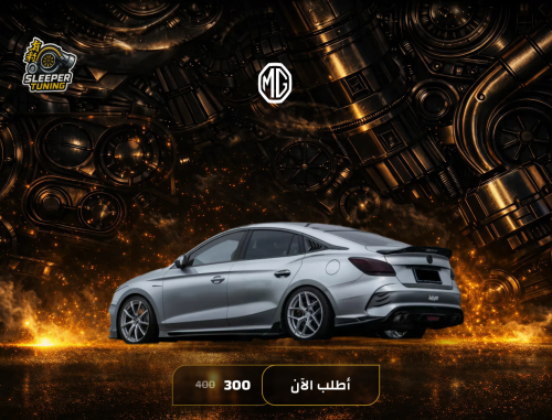 جناح Mg Gt (طلب مسبق)