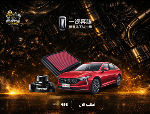 فلتر شريحة + عطاسB70s 2024-2026