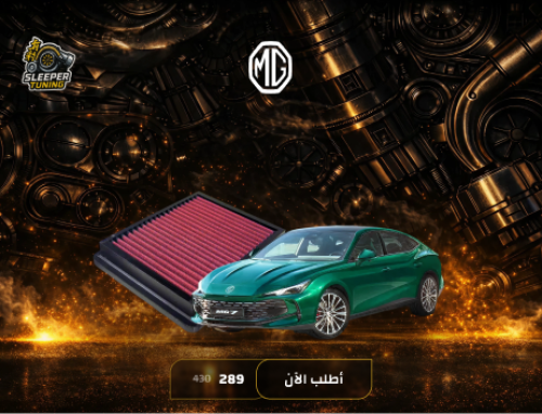 فلتر شريحه MG7 - ام جي 7