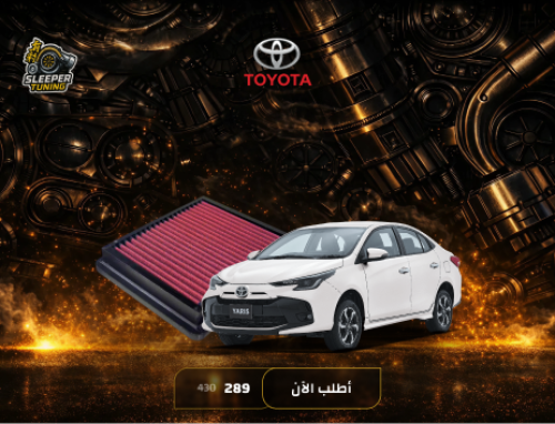 فلاتر شريحه Toyota YARIS 2013-2017 - يارس