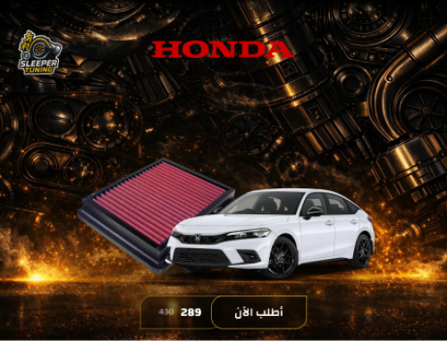 فلتر شريحه 2006 -2012 Honda Civic - سيفيك
