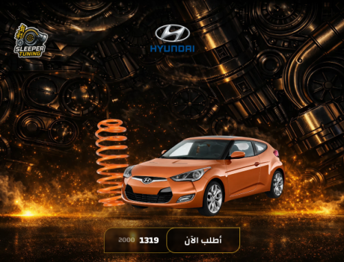 يايات Hyundai Veloster 2011-2015