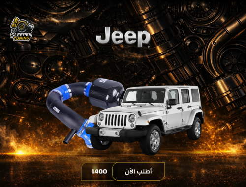 انتيك كاربن فايبر Jeep Wrangler.Sahara 2012-2017