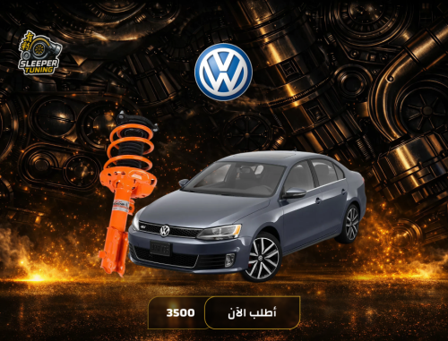 نظام تعليق رياضي Volkswagen jetta 2012-2020