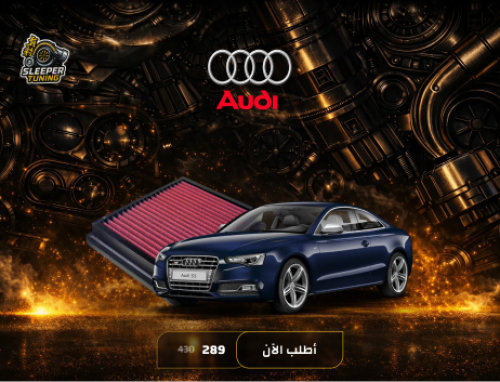 فلاتر شريحه Audi S5 Coupe 4.2L 2007-2013