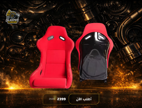 Bucket Seat - مقاعد رياضية