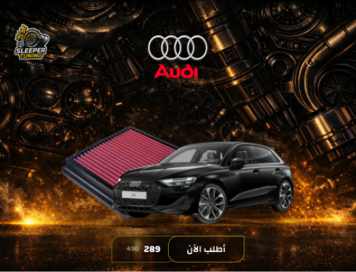 فلاتر شريحه 2014 ,2018 Audi A3/Q3.4T