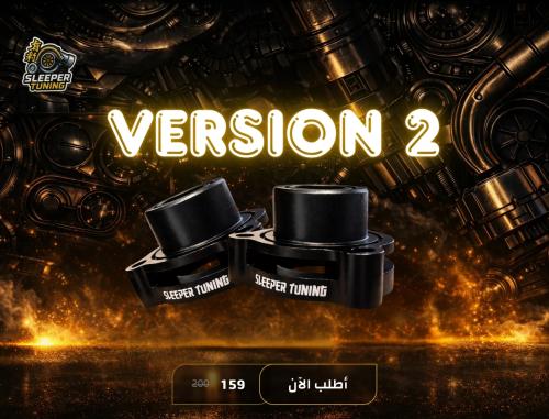 BOV V2 - عطاس النسخة 2