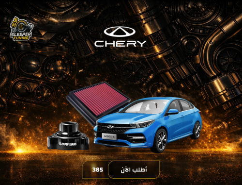 فلتر وعطاس ARRIZO 6 - اريزو 6