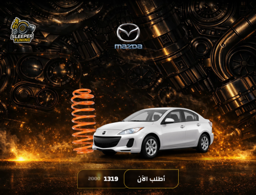 يايات Mazda3 2006-2013 - مازدا 3