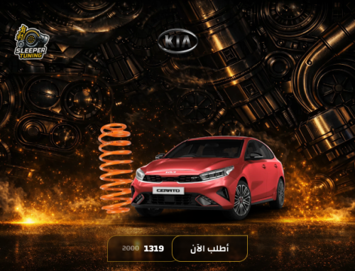يايات KIA Cerato 2009-2021