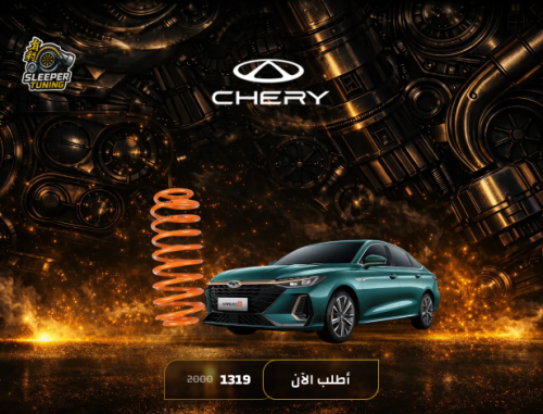 يايات اريزو ٨ 2.0T- lowering spring arrizo 8 2.0T