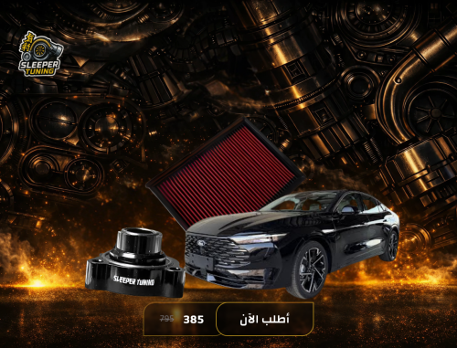 فلتر + عطاس تورس 2026