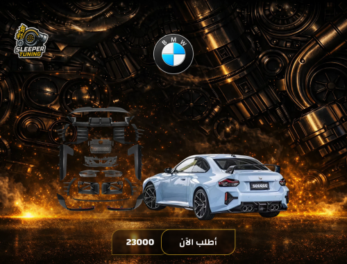 BMW M2/2024 FULL BODY KIT
