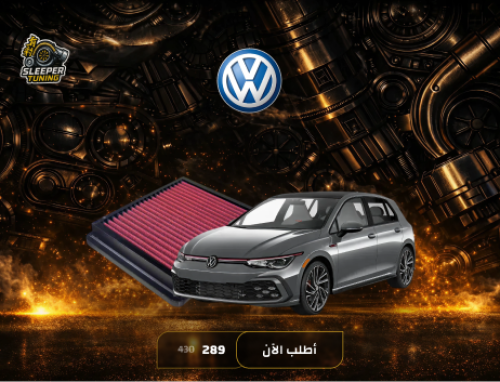 فلتر شريحة Volkswagen Golf - قولف