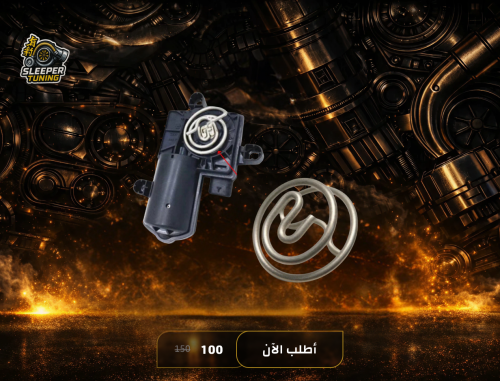 صمامات العادم المعدنية / Exhaust valves - للامباو