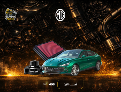 عطاس + فلتر MG7 - ام جي 7