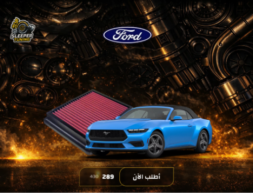 فلتر شريحة Ford Mustang 2.3/5.0 - موستنق