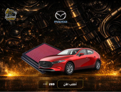 فلتر شريحه Mazda 3