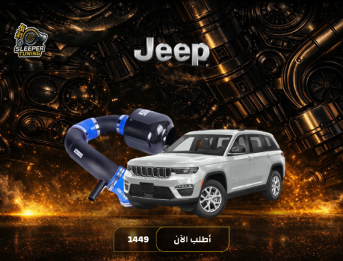 انتيك كاربون فايبر Jeep Grand Cherokee 3.6L 2016-2...