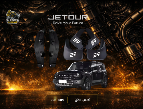 حماية اوساخ - T2 Dirt Protection