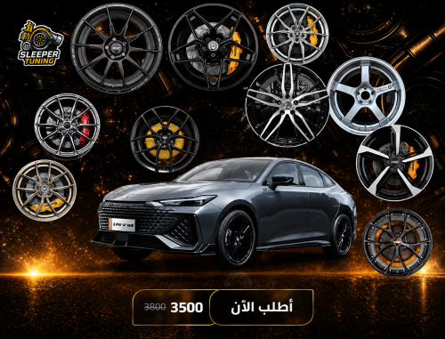 جنوط يوني في - UNI-V wheels