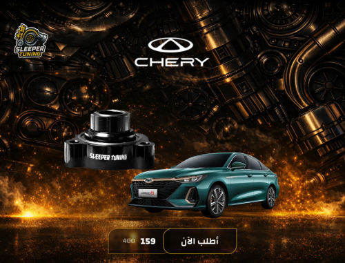 عطاس ARRIZO 8 - اريزو 8