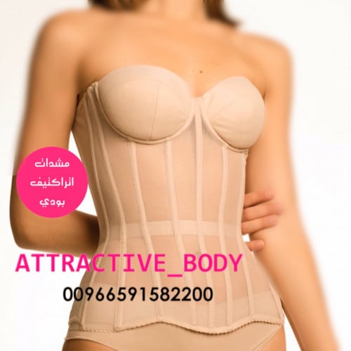 كورسيه اتراكتيف بودي مع صدرية بحشوه لنحت الخصر