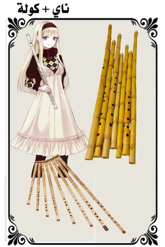 ناي - كولة مصرية