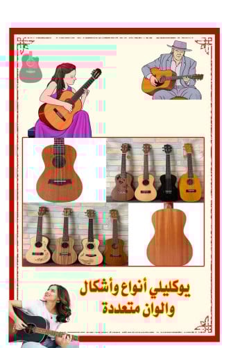 يوكليلي أنواع وأشكال والوان متعددة