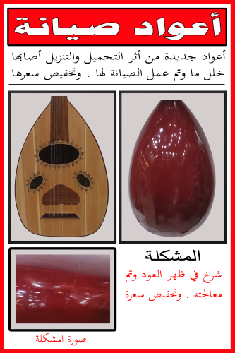 عود صيانة نص لوكس