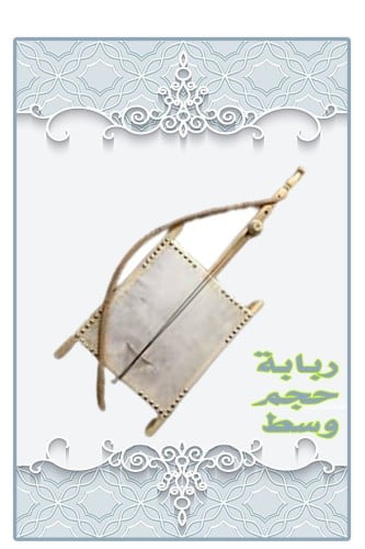 ربابة جلد طبيعي وسط