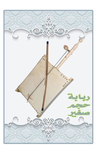 ربابة جلد طبيعي صغير