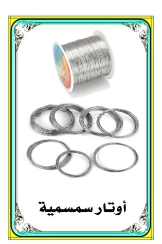 أوتار سمسمية نحاس بالمتر