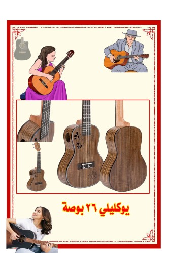 يوكليلي 26 أنش موديل V-UK025