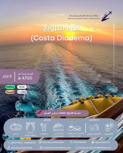 كروز النرويج Costa Diadema
