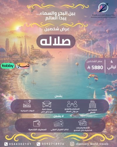 صلاله