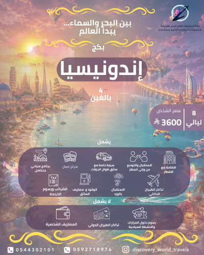 بكج إندونيسيا