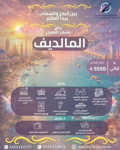 بكج المالديف