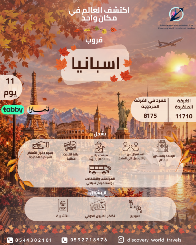 11 يوم في اسبانيا