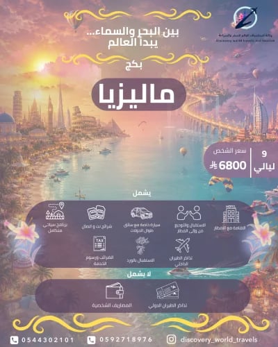 بكج ماليزيا