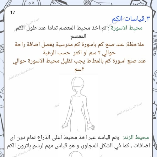 جداول قياسات فساتين الاطفال منذ الولادة الى 14 سنة...