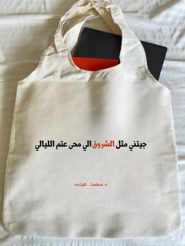 حقيبة جيتني مثل الشروق