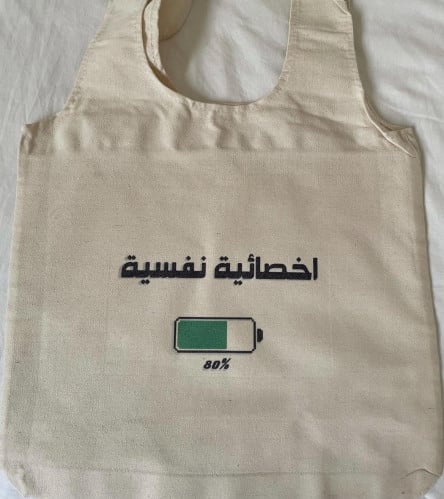 حقيبة أخصائية نفسية