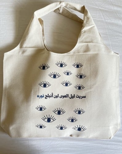 نوره مع عيون