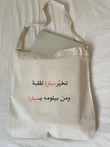 توت باق تخيّر سارة