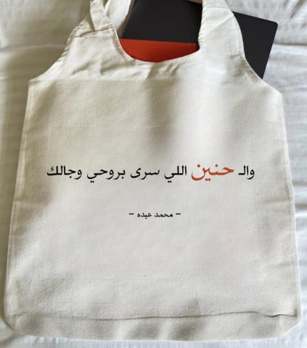 والحنين اللي سرى بروحي