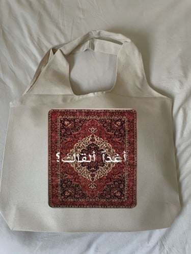 أغداً ألقاك ؟