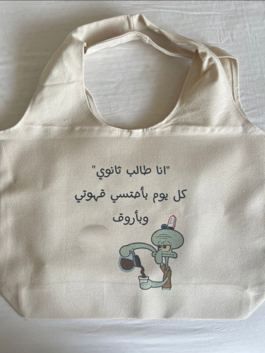 حقيبة انا طالب ثانوي